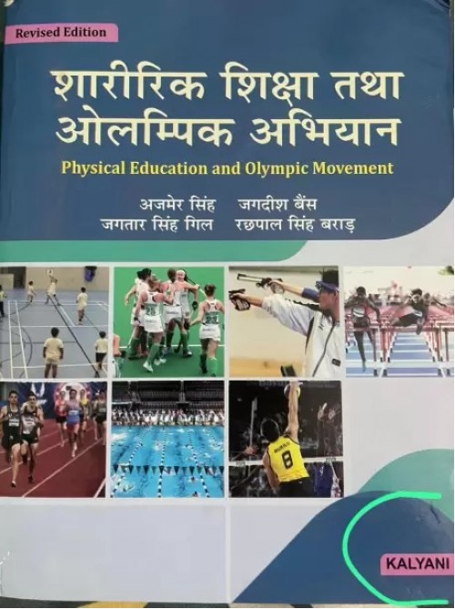 PHYSICAL EDUCATION AND OLYMPIC MOVEMENT KALYANI (H) (Dr AJMER SINGH) at Ashirwad Publication